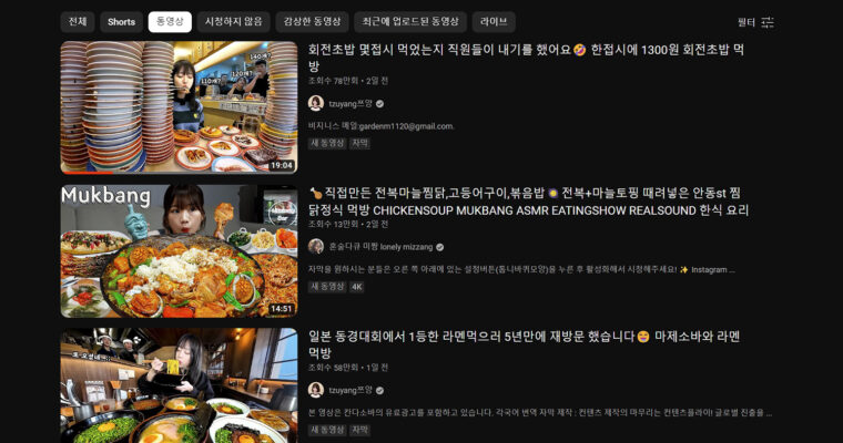 Korean Mukbang(eating show) YouTube channel recommendation. Best 5