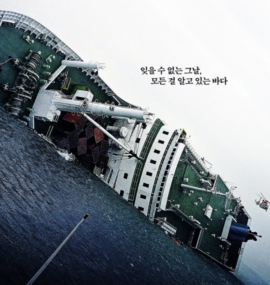 The 10th anniversary of the Ferry Sewol disaster - an incident that ...