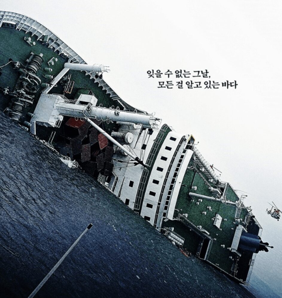 Ferry Sewol disaster – Recommendations on movies related to the Ferry Sewol disaster